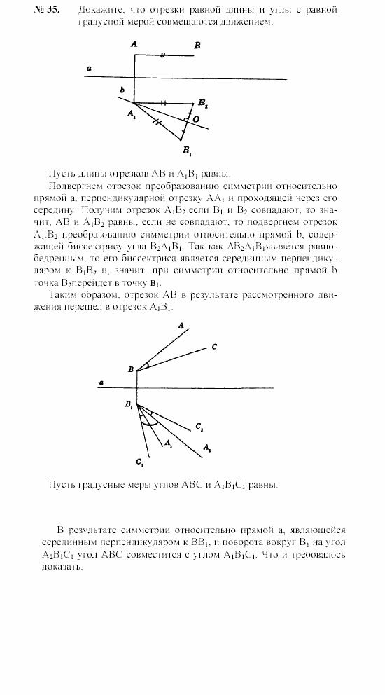 Геометрия, 7 класс, А.В. Погорелов, 2011, Параграф 9 Задача: 35