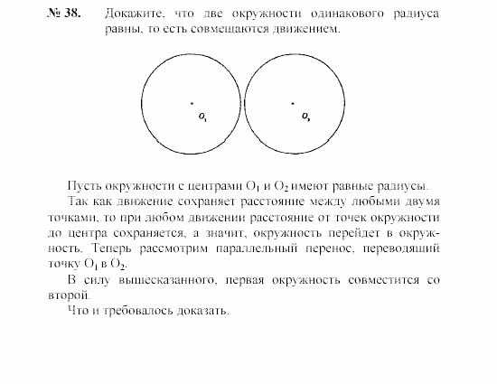 Геометрия, 7 класс, А.В. Погорелов, 2011, Параграф 9 Задача: 38