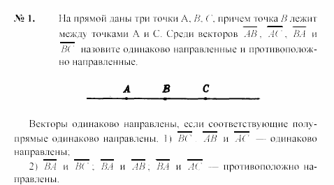 Геометрия, 7 класс, А.В. Погорелов, 2011, Параграф 10 Задача: 1