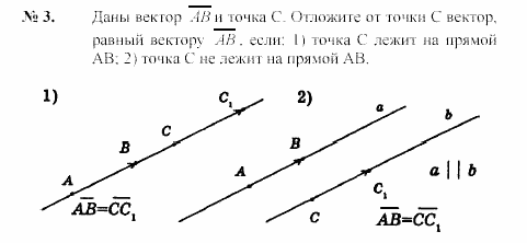 Геометрия, 7 класс, А.В. Погорелов, 2011, Параграф 10 Задача: 3