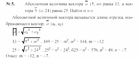 Геометрия, 7 класс, А.В. Погорелов, 2011, Параграф 10 Задача: 5