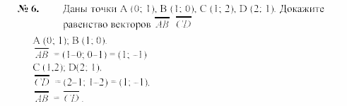 Геометрия, 7 класс, А.В. Погорелов, 2011, Параграф 10 Задача: 6