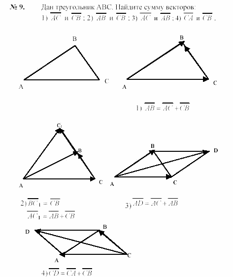 Геометрия, 7 класс, А.В. Погорелов, 2011, Параграф 10 Задача: 9
