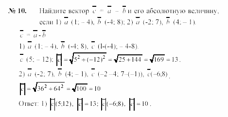 Геометрия, 7 класс, А.В. Погорелов, 2011, Параграф 10 Задача: 10