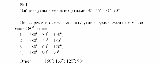 Геометрия, 7 класс, А.В. Погорелов, 2011, Параграф 2 Задача: 1