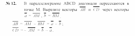 Геометрия, 7 класс, А.В. Погорелов, 2011, Параграф 10 Задача: 12