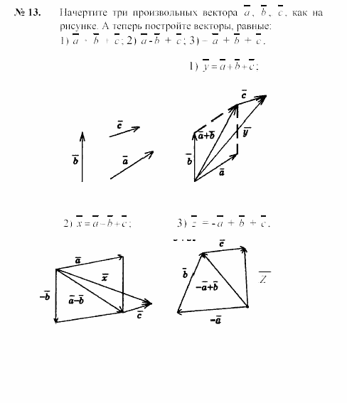 Геометрия, 7 класс, А.В. Погорелов, 2011, Параграф 10 Задача: 13