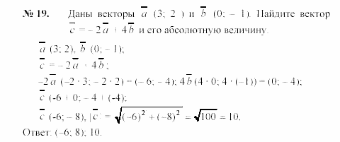 Геометрия, 7 класс, А.В. Погорелов, 2011, Параграф 10 Задача: 19
