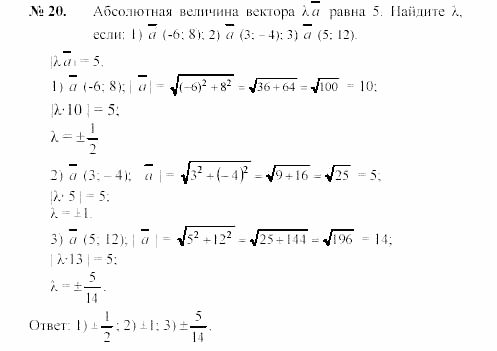 Геометрия, 7 класс, А.В. Погорелов, 2011, Параграф 10 Задача: 20