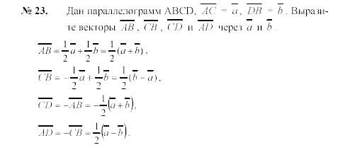 Геометрия, 7 класс, А.В. Погорелов, 2011, Параграф 10 Задача: 23