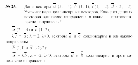 Геометрия, 7 класс, А.В. Погорелов, 2011, Параграф 10 Задача: 25
