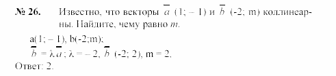Геометрия, 7 класс, А.В. Погорелов, 2011, Параграф 10 Задача: 26