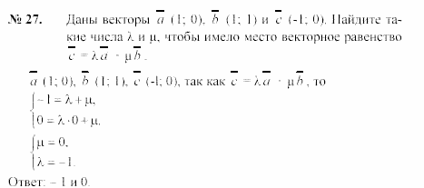Геометрия, 7 класс, А.В. Погорелов, 2011, Параграф 10 Задача: 27