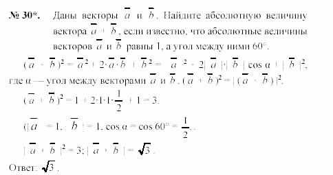 Геометрия, 7 класс, А.В. Погорелов, 2011, Параграф 10 Задача: 30
