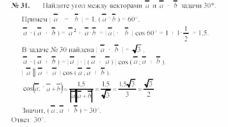 Геометрия, 7 класс, А.В. Погорелов, 2011, Параграф 10 Задача: 31
