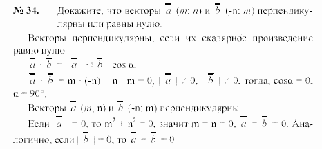 Геометрия, 7 класс, А.В. Погорелов, 2011, Параграф 10 Задача: 34