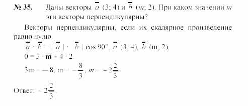 Геометрия, 7 класс, А.В. Погорелов, 2011, Параграф 10 Задача: 35