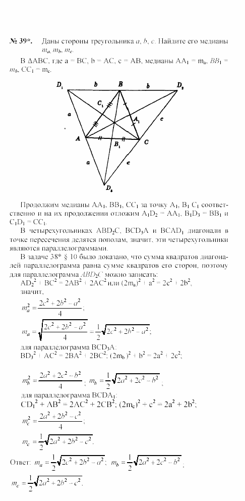Геометрия, 7 класс, А.В. Погорелов, 2011, Параграф 10 Задача: 39