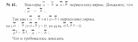Геометрия, 7 класс, А.В. Погорелов, 2011, Параграф 10 Задача: 41