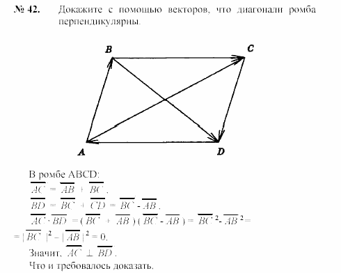 Геометрия, 7 класс, А.В. Погорелов, 2011, Параграф 10 Задача: 42