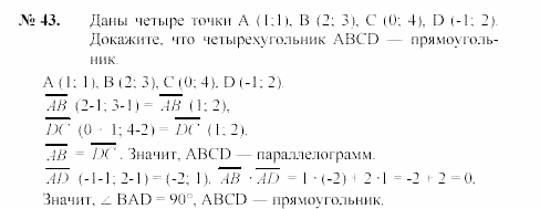 Геометрия, 7 класс, А.В. Погорелов, 2011, Параграф 10 Задача: 43