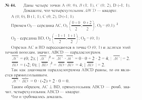 Геометрия, 7 класс, А.В. Погорелов, 2011, Параграф 10 Задача: 44