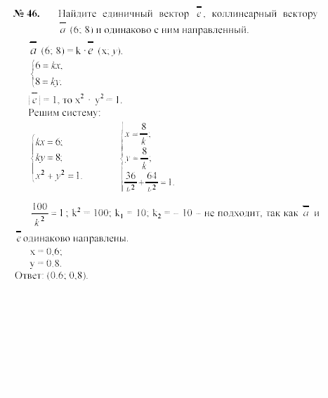 Геометрия, 7 класс, А.В. Погорелов, 2011, Параграф 10 Задача: 46