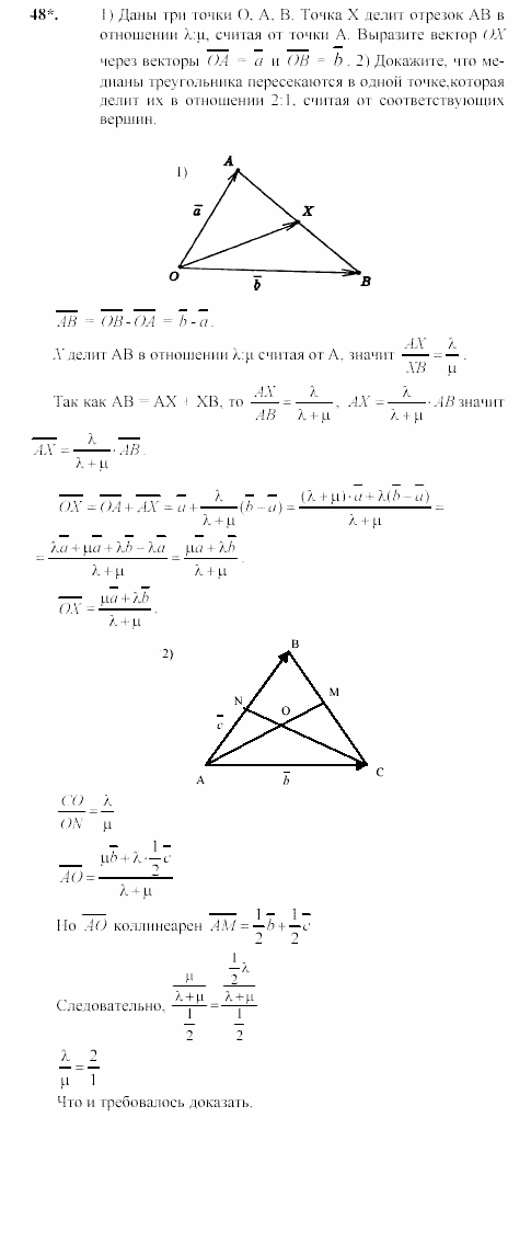 Геометрия, 7 класс, А.В. Погорелов, 2011, Параграф 10 Задача: 48