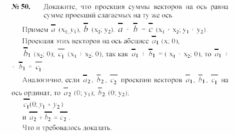 Геометрия, 7 класс, А.В. Погорелов, 2011, Параграф 10 Задача: 50