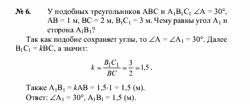 Геометрия, 7 класс, А.В. Погорелов, 2011, Параграф 11 Задача: 6