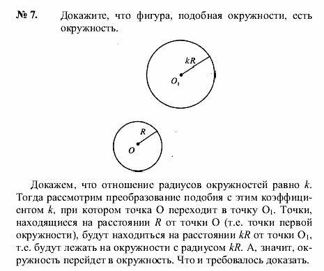 Геометрия, 7 класс, А.В. Погорелов, 2011, Параграф 11 Задача: 7