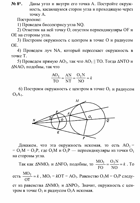 Геометрия, 7 класс, А.В. Погорелов, 2011, Параграф 11 Задача: 8
