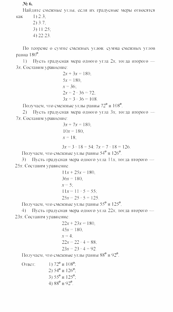 Геометрия, 7 класс, А.В. Погорелов, 2011, Параграф 2 Задача: 6