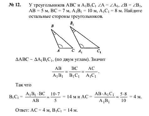 Геометрия, 7 класс, А.В. Погорелов, 2011, Параграф 11 Задача: 12