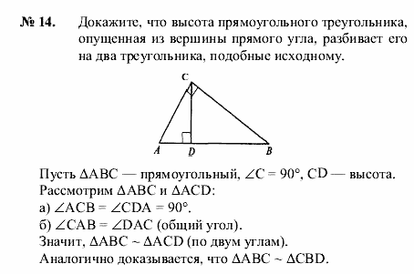 Геометрия, 7 класс, А.В. Погорелов, 2011, Параграф 11 Задача: 14