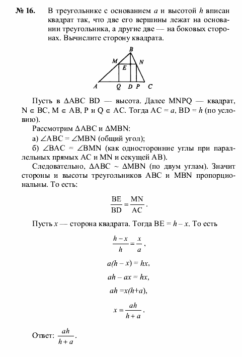Геометрия, 7 класс, А.В. Погорелов, 2011, Параграф 11 Задача: 16