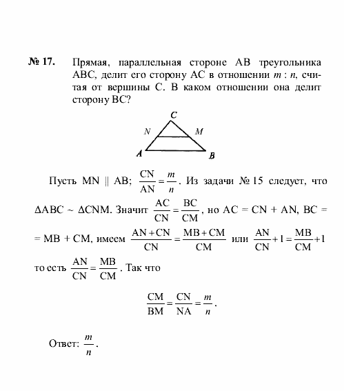 Геометрия, 7 класс, А.В. Погорелов, 2011, Параграф 11 Задача: 17