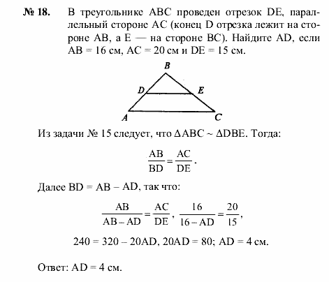 Геометрия, 7 класс, А.В. Погорелов, 2011, Параграф 11 Задача: 18