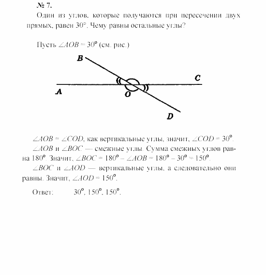 Геометрия, 7 класс, А.В. Погорелов, 2011, Параграф 2 Задача: 7