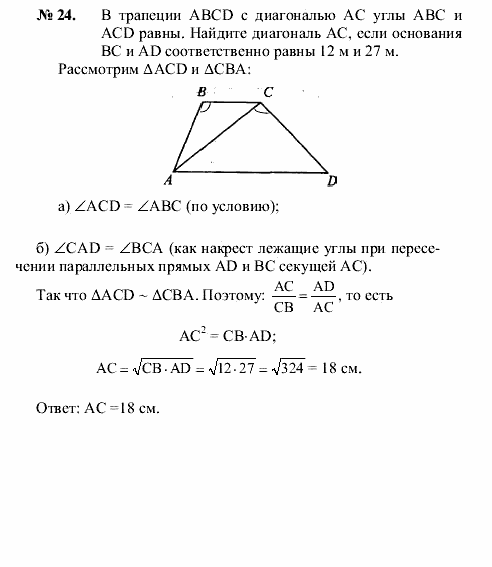 Геометрия, 7 класс, А.В. Погорелов, 2011, Параграф 11 Задача: 24