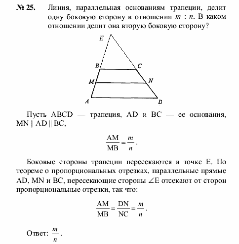 Геометрия, 7 класс, А.В. Погорелов, 2011, Параграф 11 Задача: 25