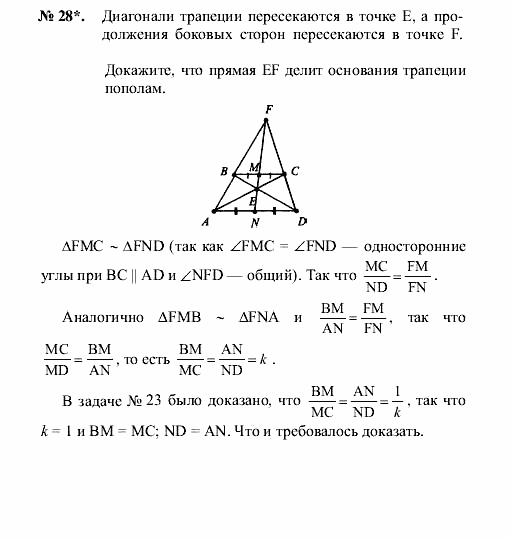 Геометрия, 7 класс, А.В. Погорелов, 2011, Параграф 11 Задача: 28