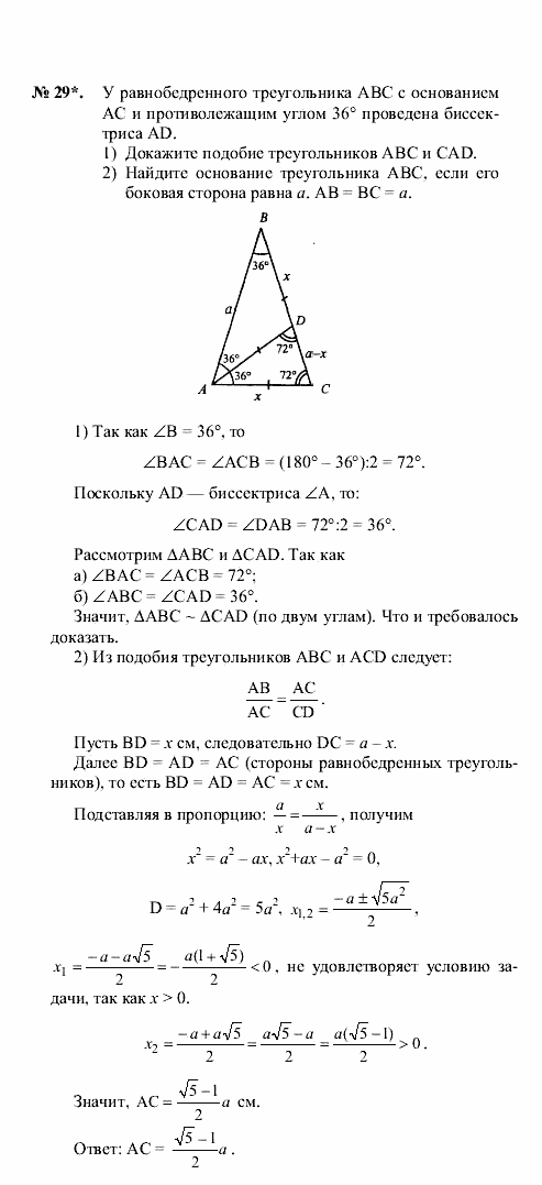 Геометрия, 7 класс, А.В. Погорелов, 2011, Параграф 11 Задача: 29