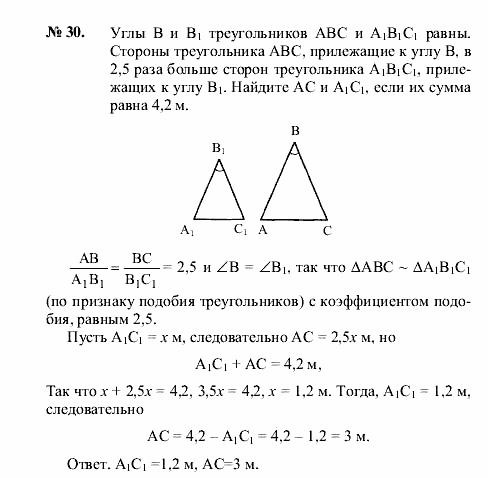 Геометрия, 7 класс, А.В. Погорелов, 2011, Параграф 11 Задача: 30