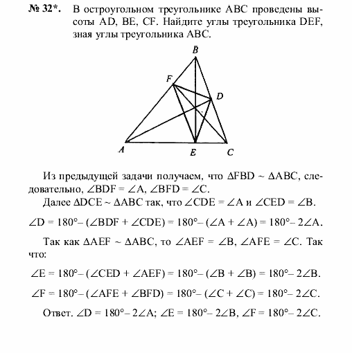 Геометрия, 7 класс, А.В. Погорелов, 2011, Параграф 11 Задача: 32