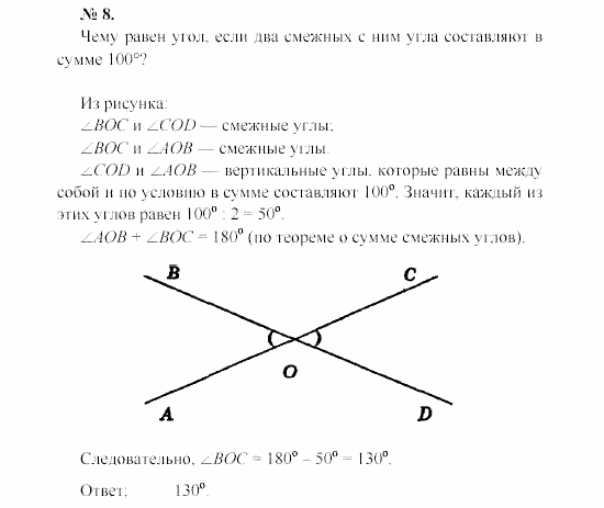 Геометрия, 7 класс, А.В. Погорелов, 2011, Параграф 2 Задача: 8