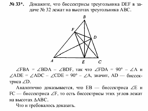 Геометрия, 7 класс, А.В. Погорелов, 2011, Параграф 11 Задача: 33