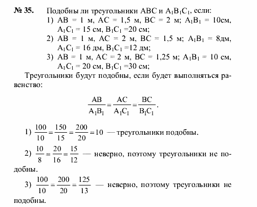 Геометрия, 7 класс, А.В. Погорелов, 2011, Параграф 11 Задача: 35