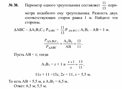 Геометрия, 7 класс, А.В. Погорелов, 2011, Параграф 11 Задача: 38