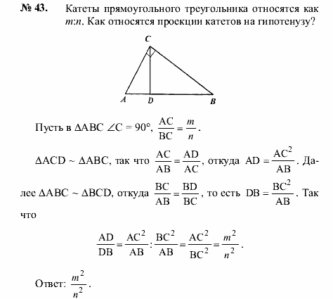 Геометрия, 7 класс, А.В. Погорелов, 2011, Параграф 11 Задача: 43